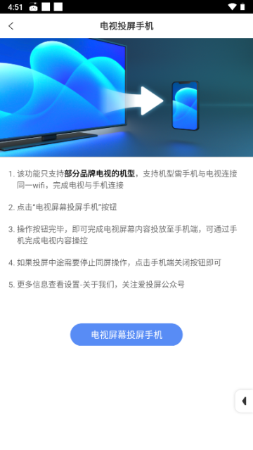 爱投屏app图2
