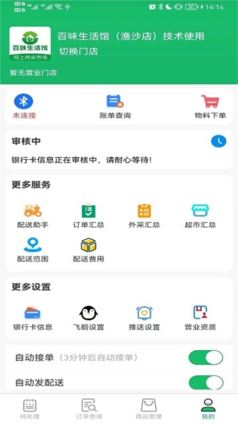 智鲜管家图1