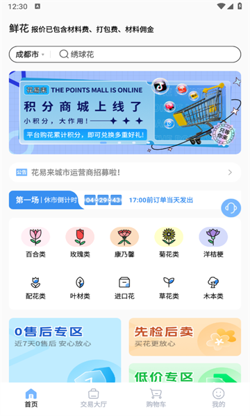 花易来用户端