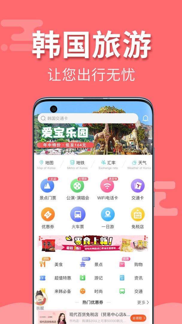 韩游网app图3
