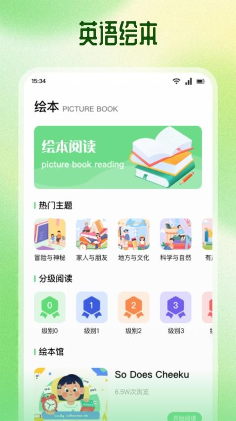 朗朗点读学习app图3
