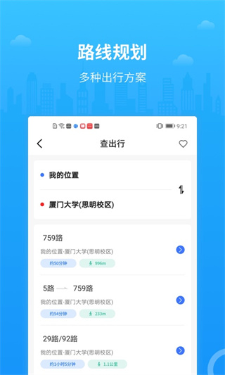 实时公交来了图3