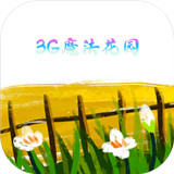 3G魔法花园游戏图标