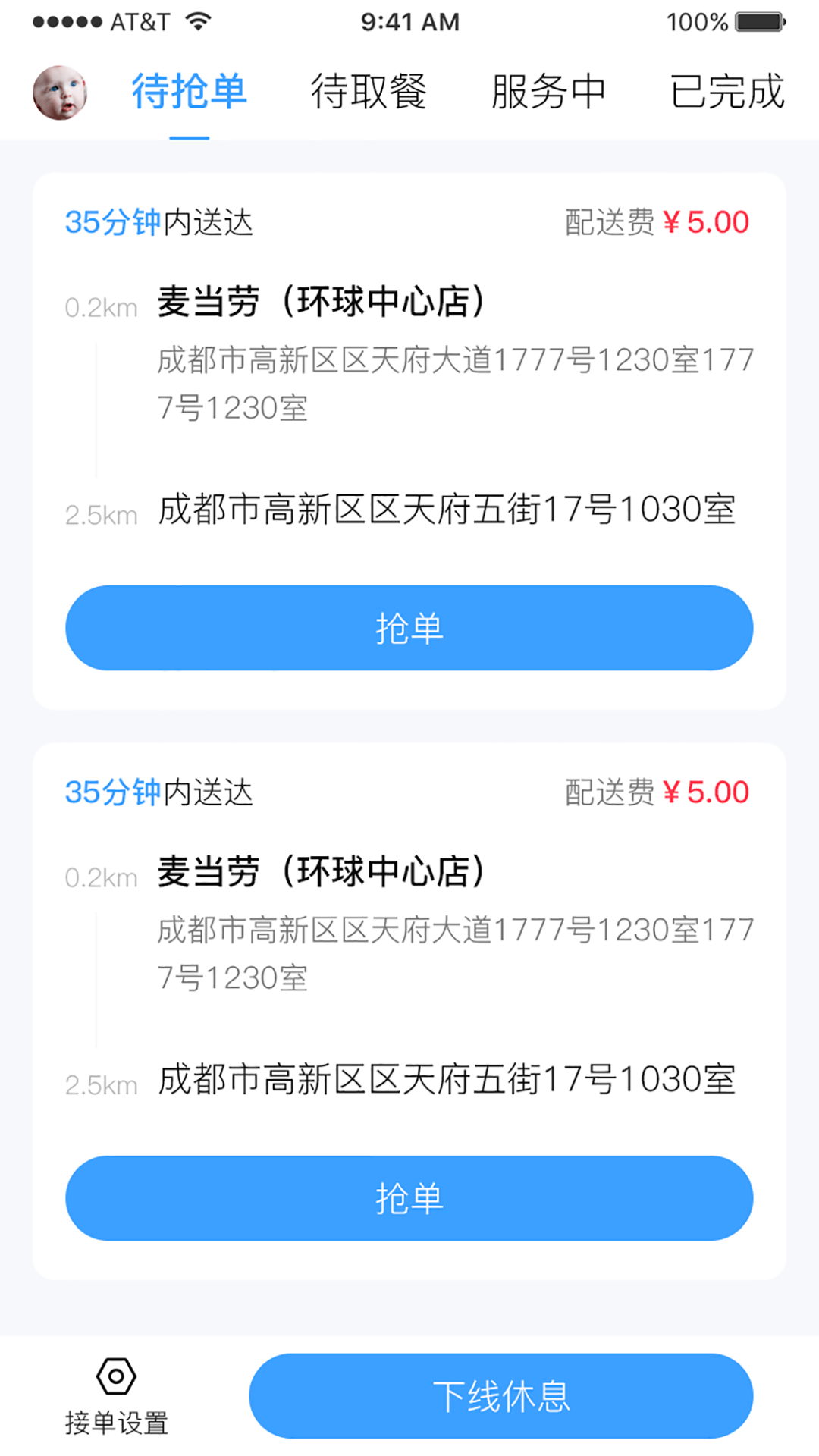 雪域点达骑手端图1