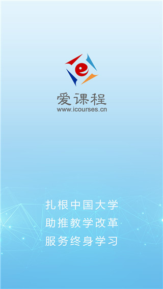 爱课程图1