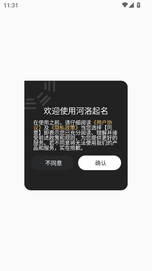 河洛起名图1