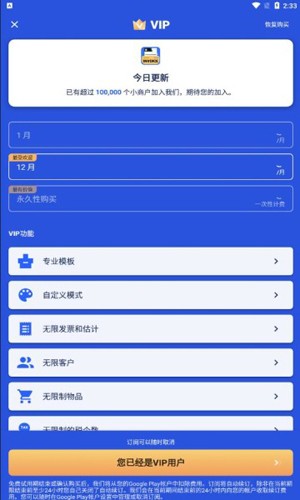 发票制作器图3