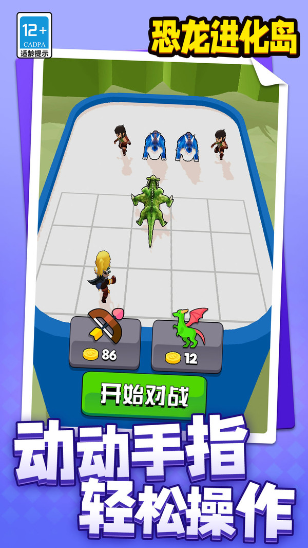 恐龙进化岛图2