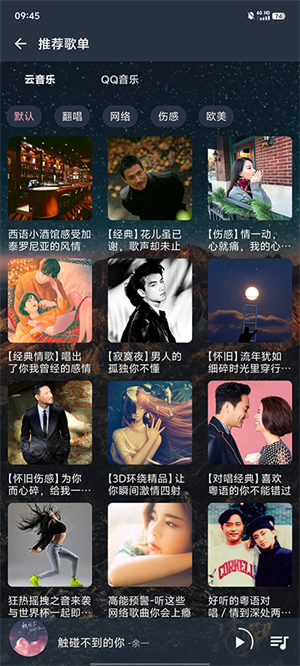 速悦音乐app图3