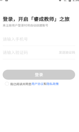 睿成教师图1
