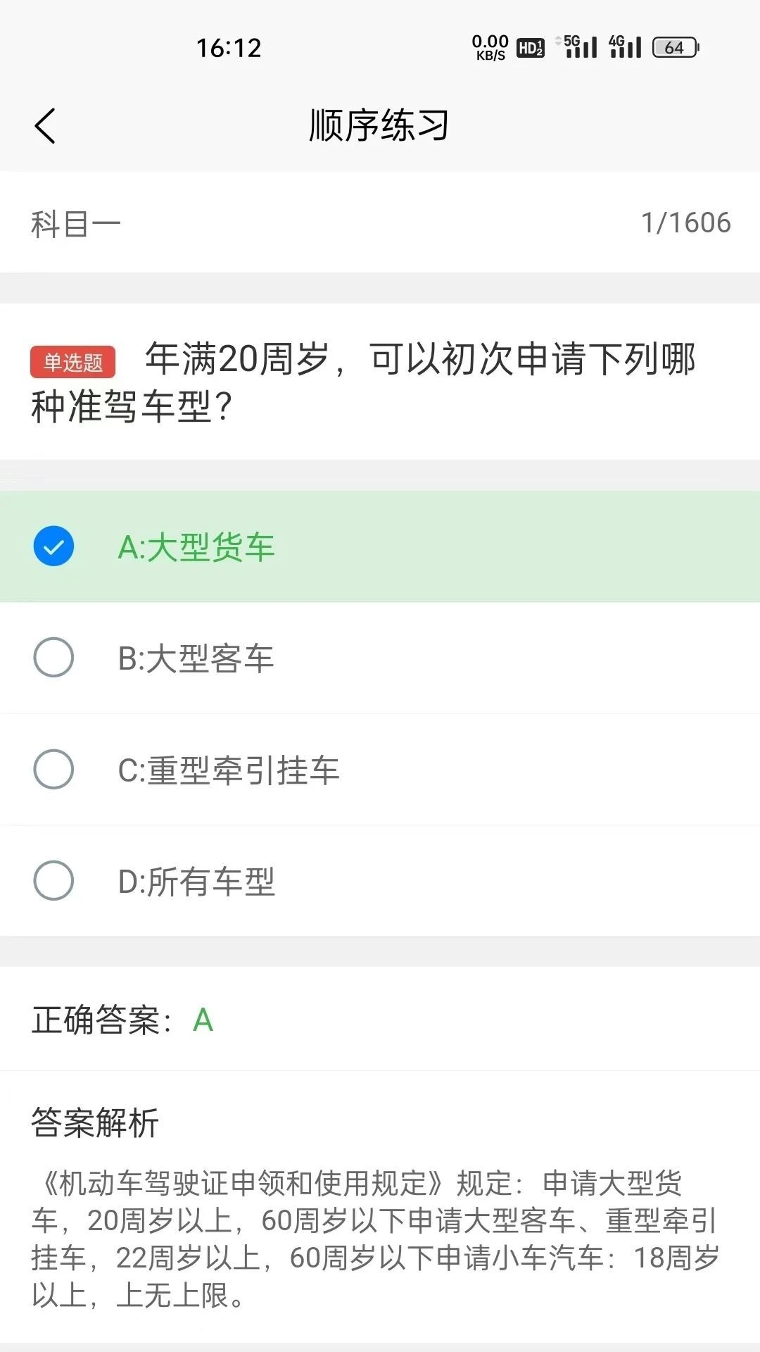 奇易驾考图3