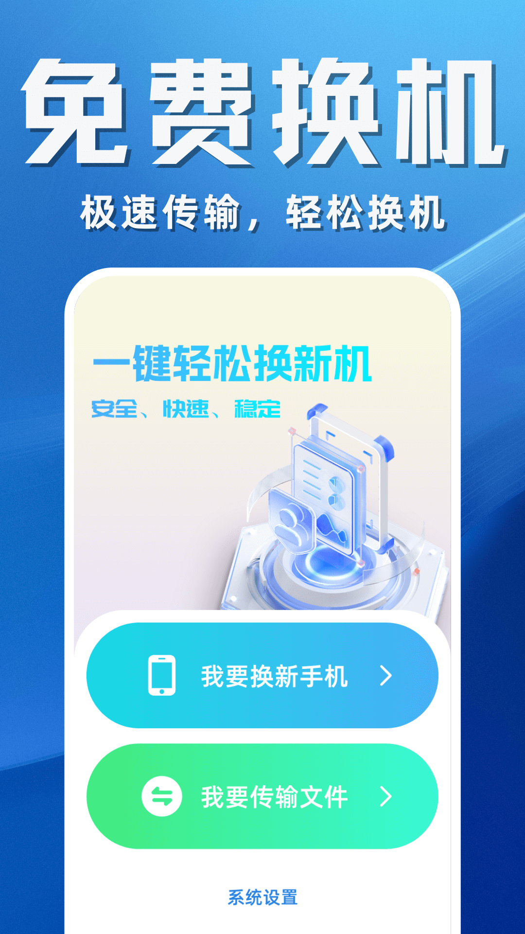 手机克隆互传助手