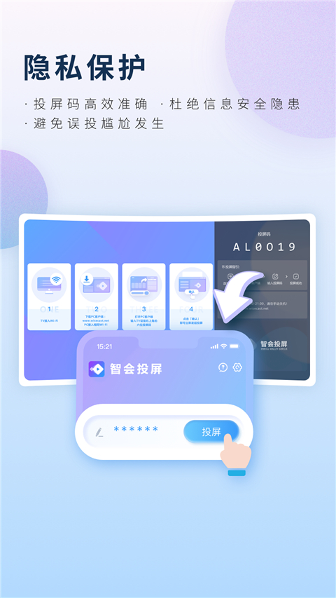 智会投屏图1