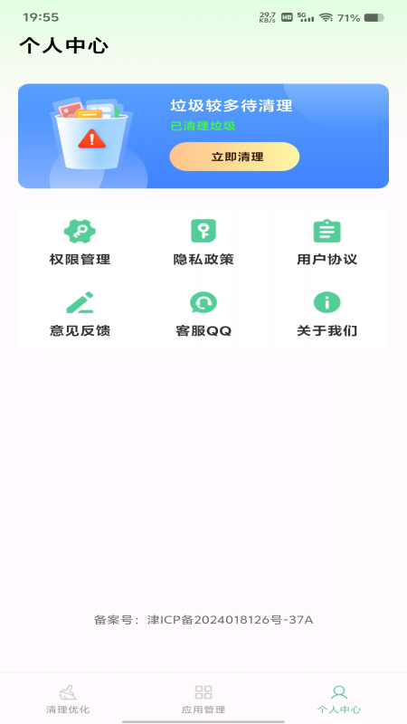 系统清理专家图2
