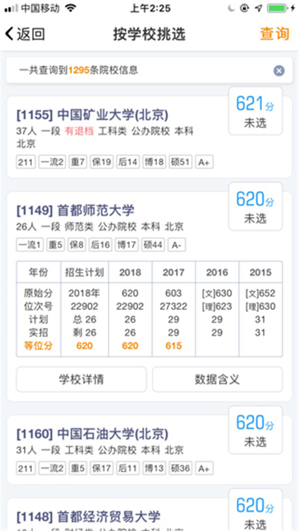 优选志愿图3