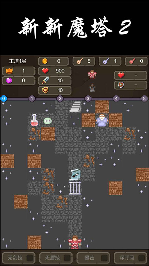 新新魔塔2图3