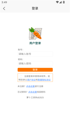 萝卜工资条图3