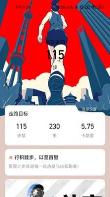 百里计步图3
