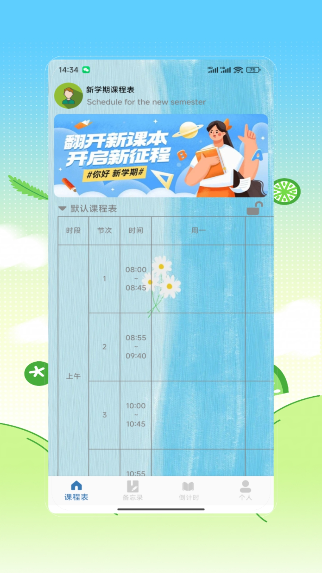 课程表制作图1