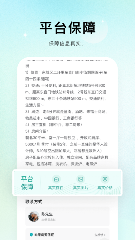唯果租房图3