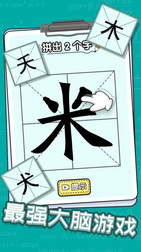 新字加一笔图3