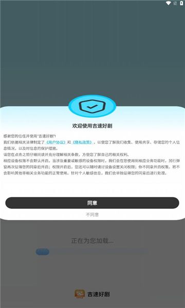 吉速好剧图3
