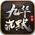 九华沉默图标