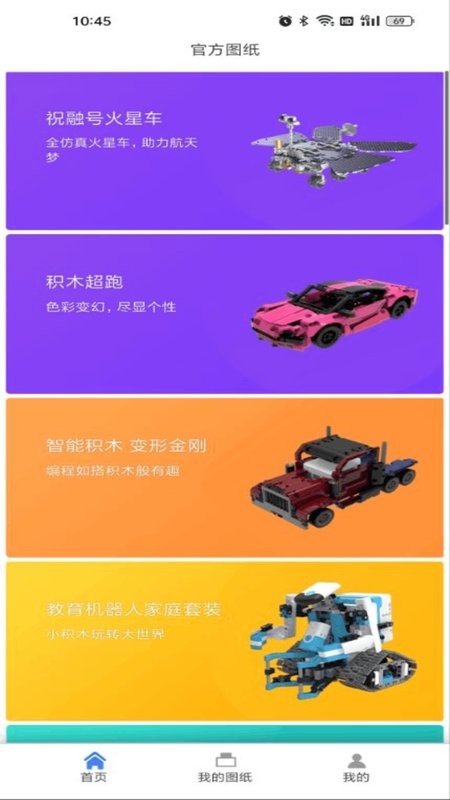 积木世界+