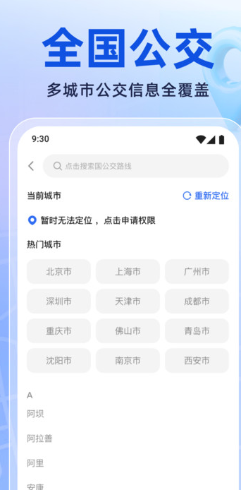 实时公交新知图2