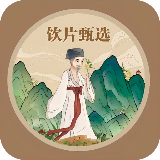 饮片甄选图标