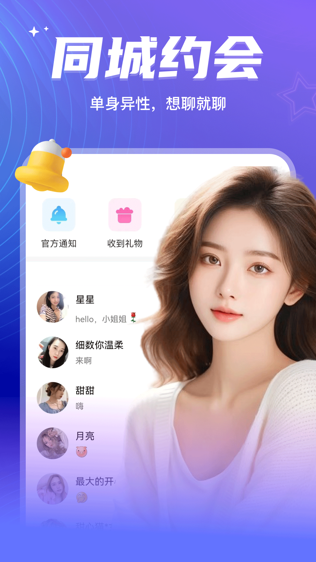 彼聊漂流瓶图2