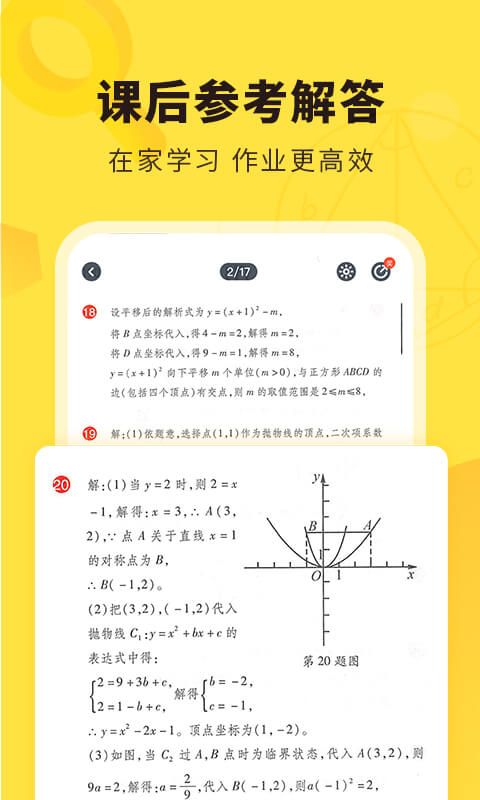快对作业帮手图2