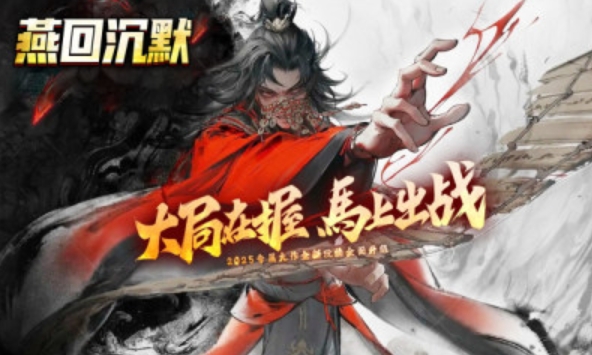 燕回沉默图2