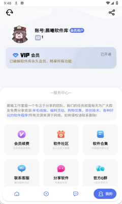 晨曦软件库图5