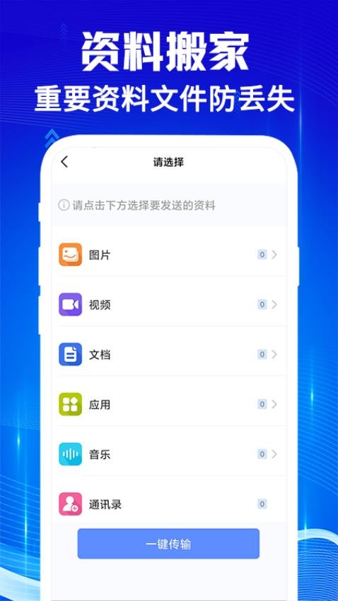 手机克隆互传宝