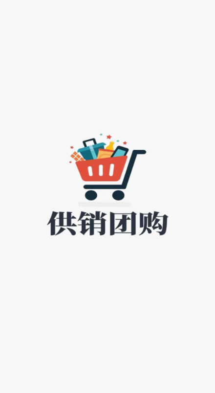 供销团购图1