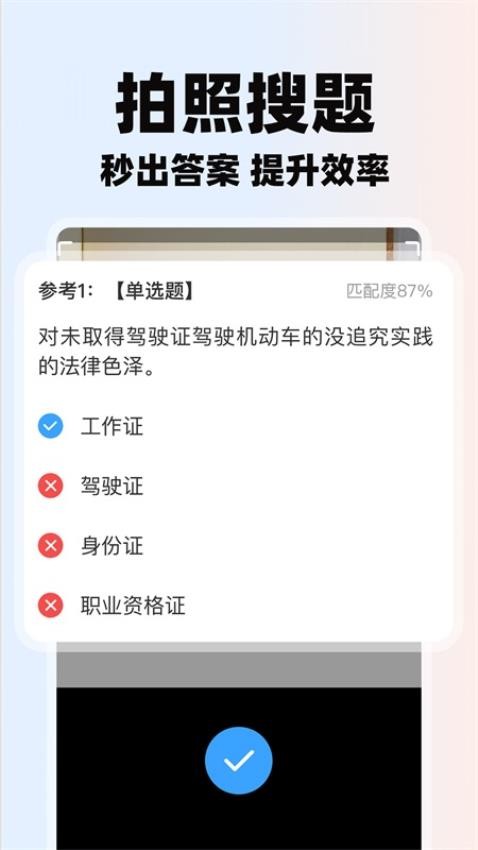学法减分助理图3