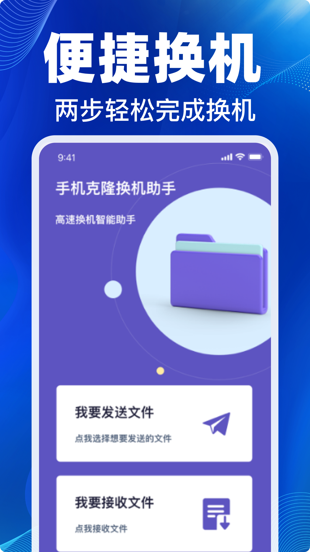 安卓手机搬家互传图2