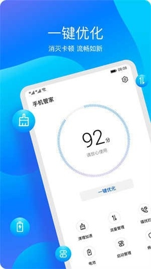 华为手机管家图3