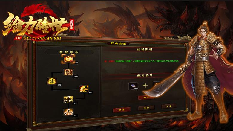 给力传世九职业图1