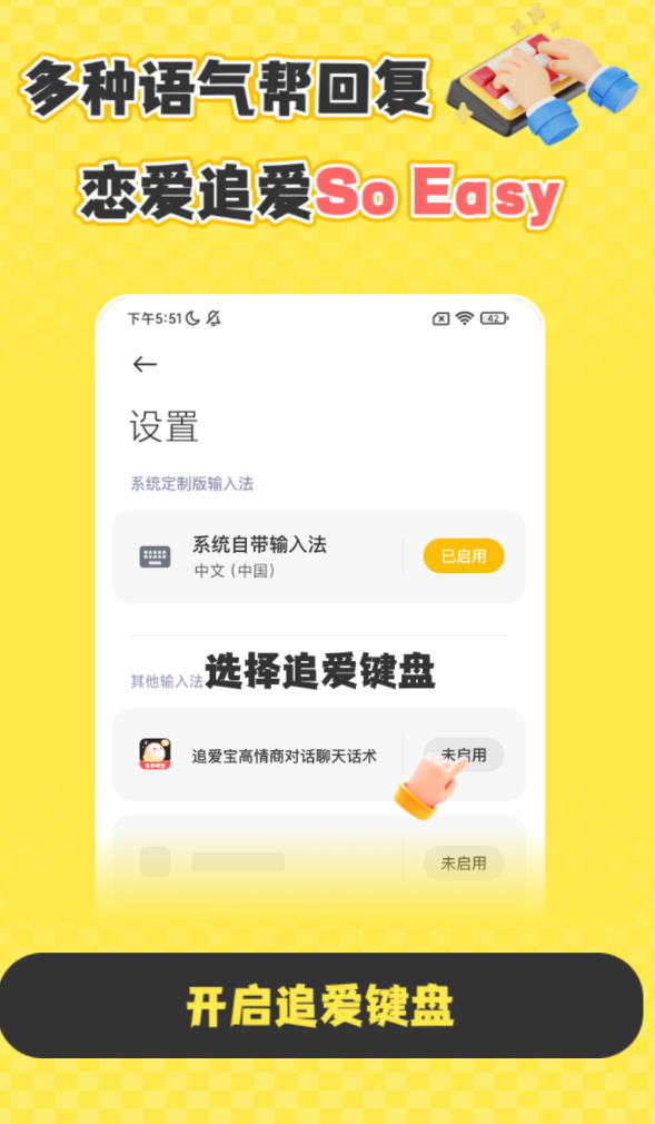 追爱宝高情商对话聊天话术图2
