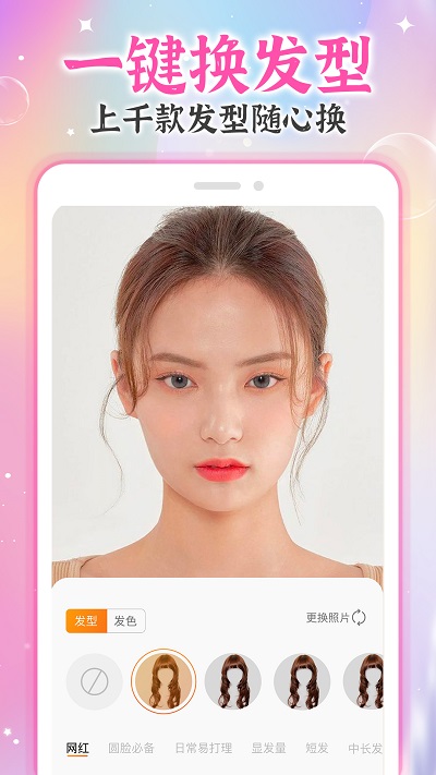 ai试发型图1