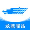 龙鼎驿站图标