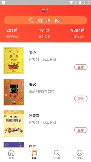 爱弹奏智能陪练图2