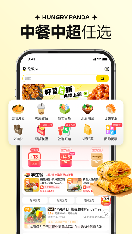 熊猫外卖app图3
