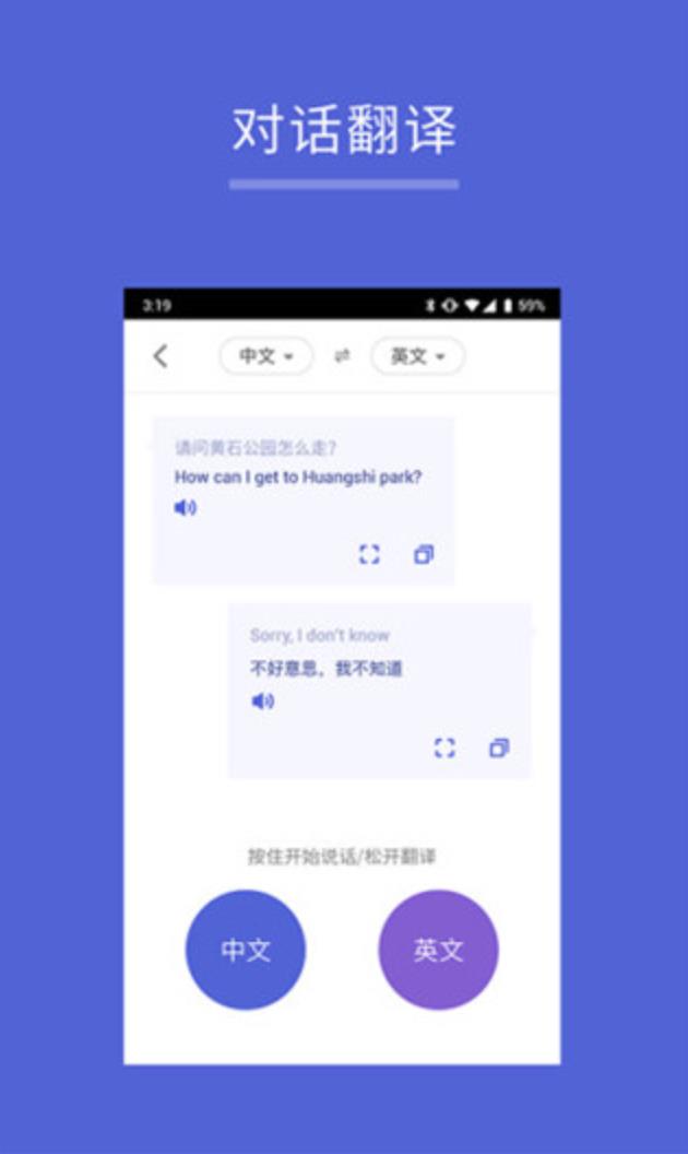 出国翻译王图2