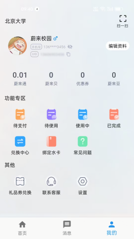 蔚来校园app图2