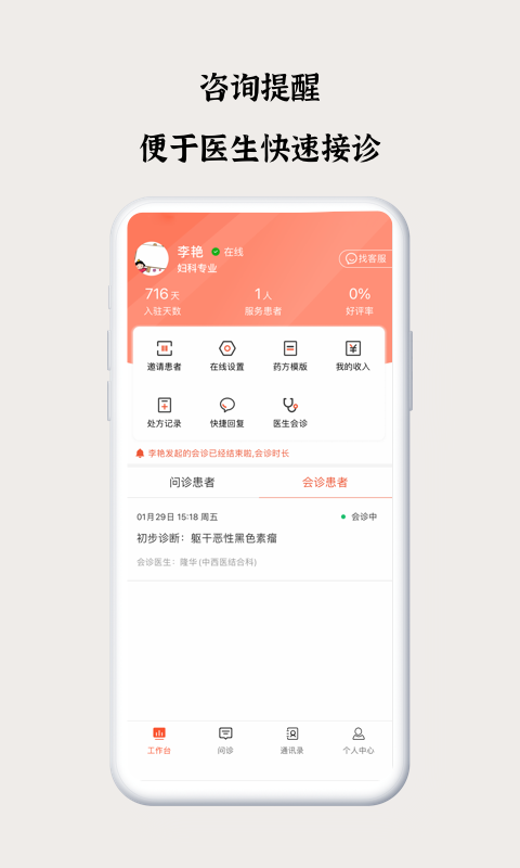 谷医堂医生图2