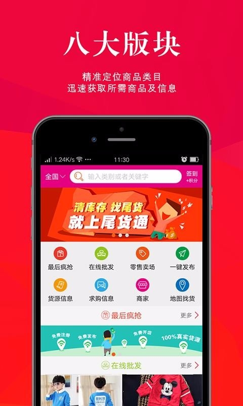 尾货通图4
