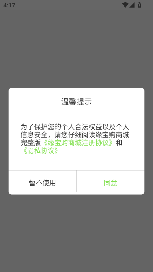 缘宝购商城图3